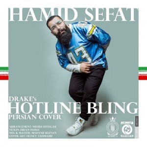 دانلود آهنگ جدید حمید صفت بنام Hotline Bling