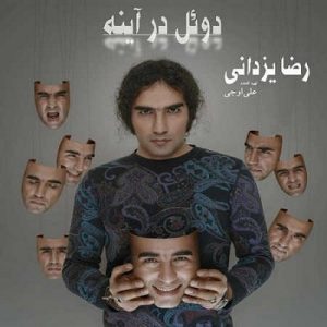 دانلود آلبوم جدید رضا یزدانی بنام دوئل در آینه