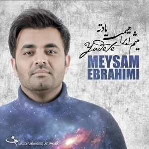 دانلود آهنگ جدید میثم ابراهیمی بنام یادته